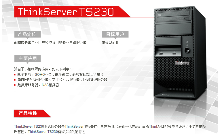 深度解析聯(lián)想TS230 S2130 企業(yè)級(jí)數(shù)據(jù)處理服務(wù)的理想之選